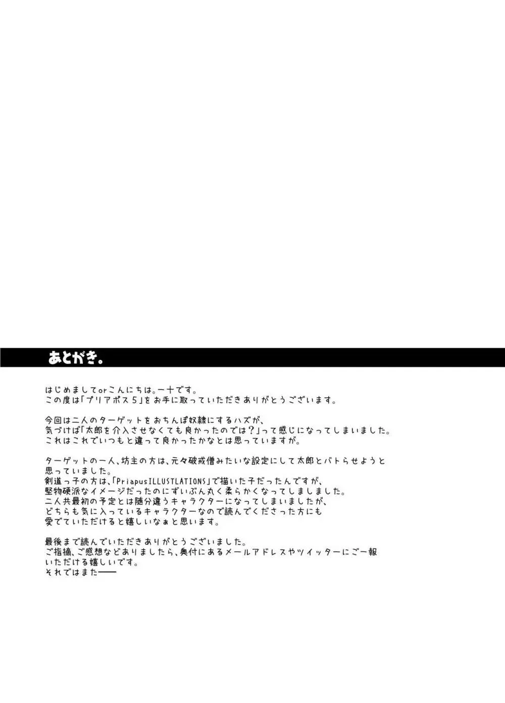 プリアポス5 - page41