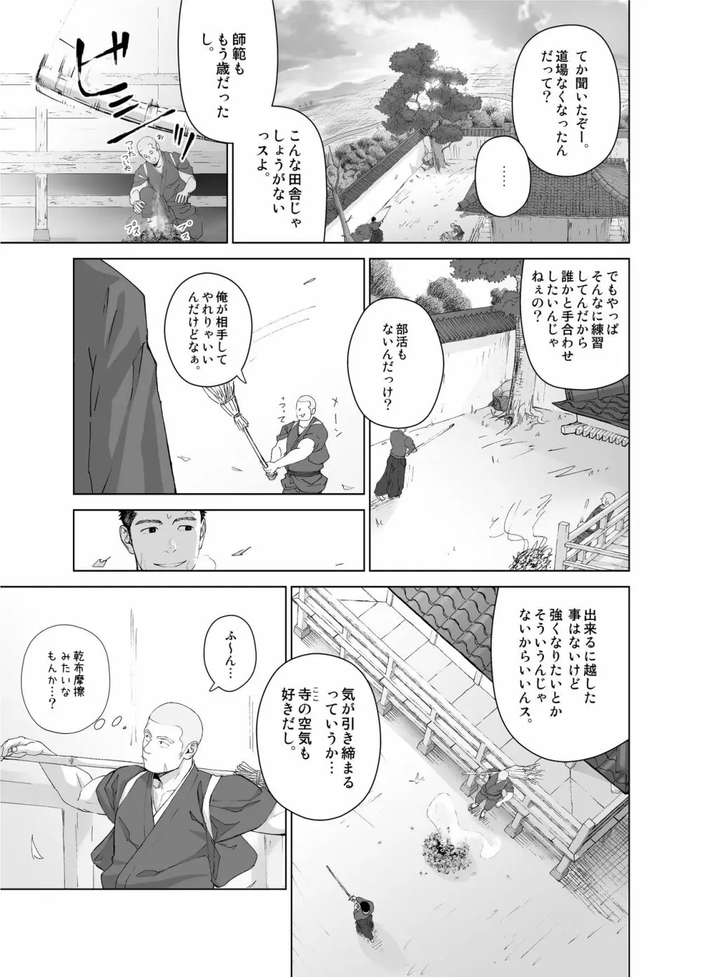 プリアポス5 - page7