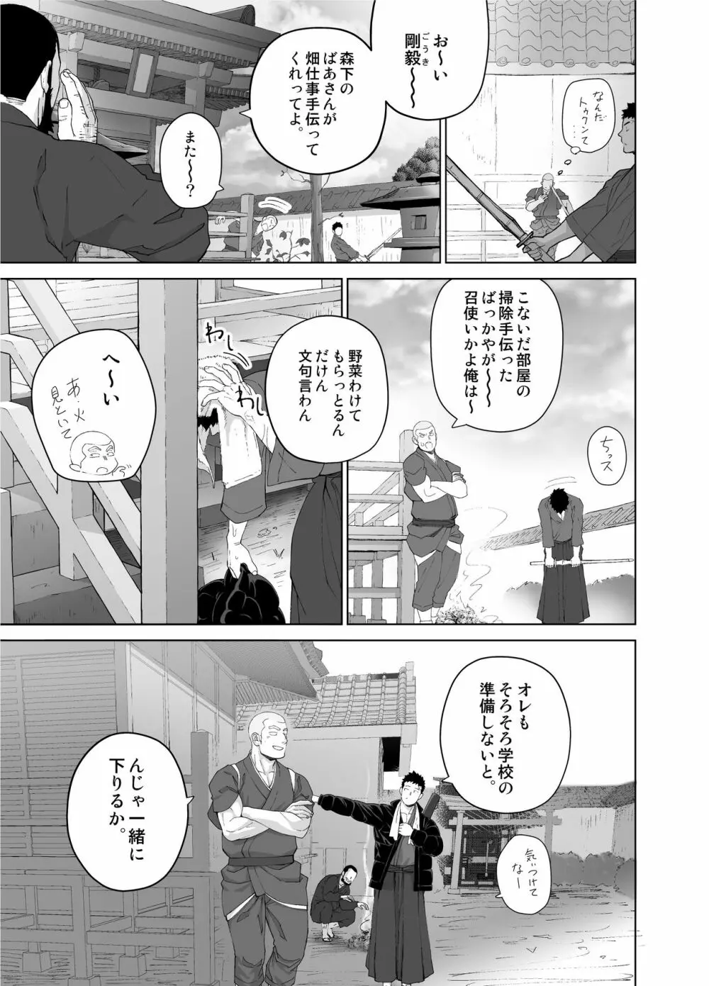 プリアポス5 - page9