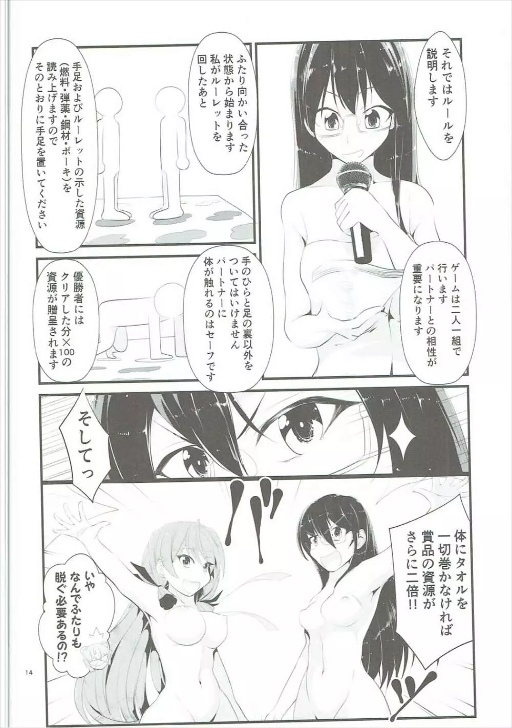 全裸鎮守府日誌! ~お風呂でツ〇スターゲーム編~ - page13