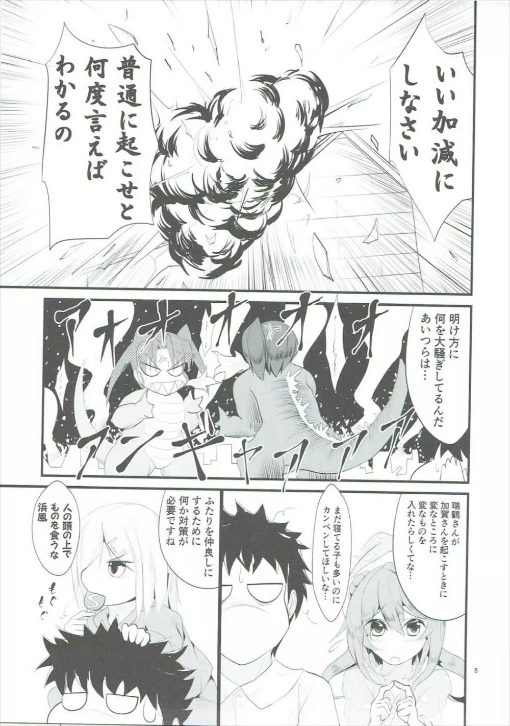 全裸鎮守府日誌! ~お風呂でツ〇スターゲーム編~ - page4