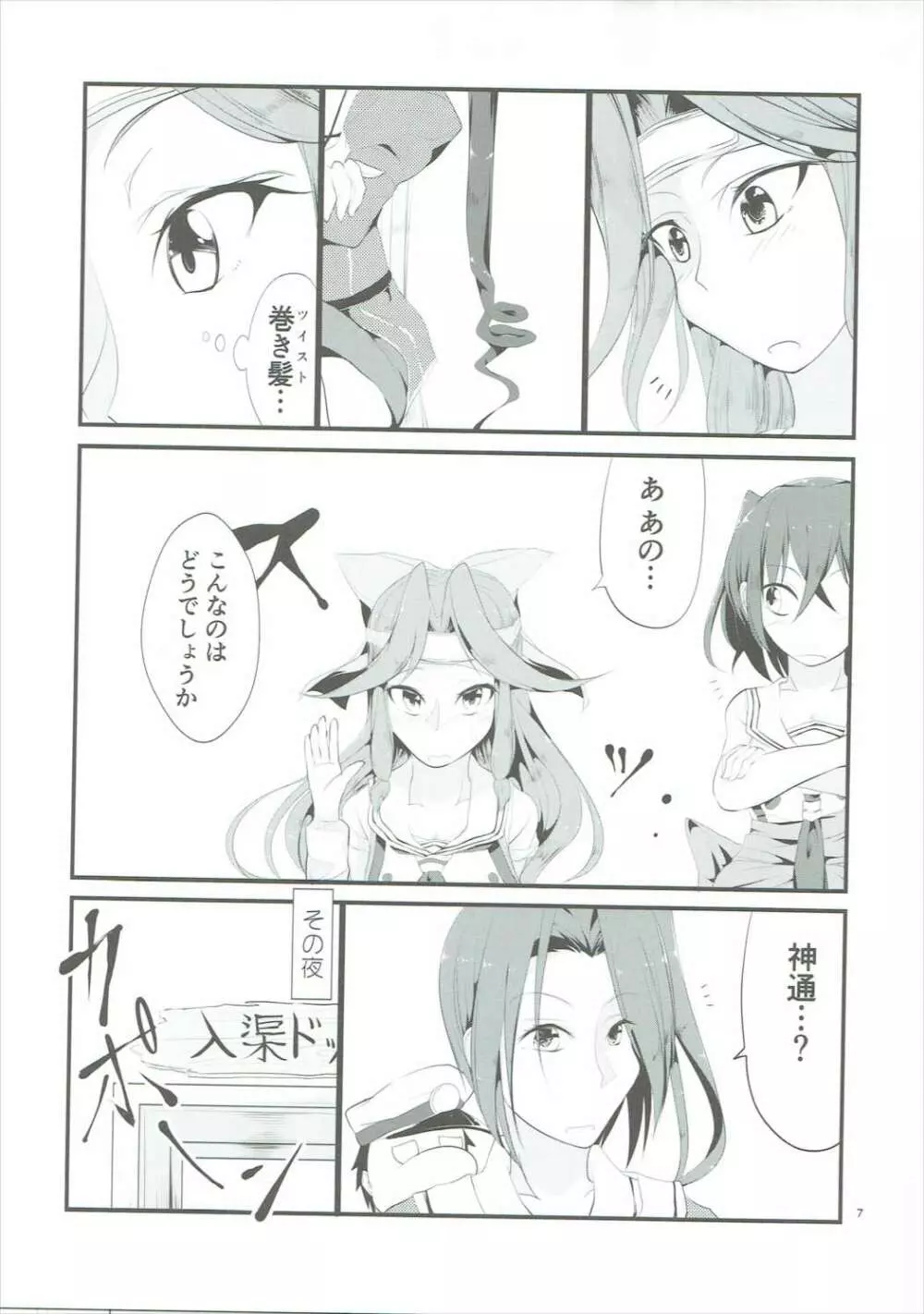 全裸鎮守府日誌! ~お風呂でツ〇スターゲーム編~ - page6