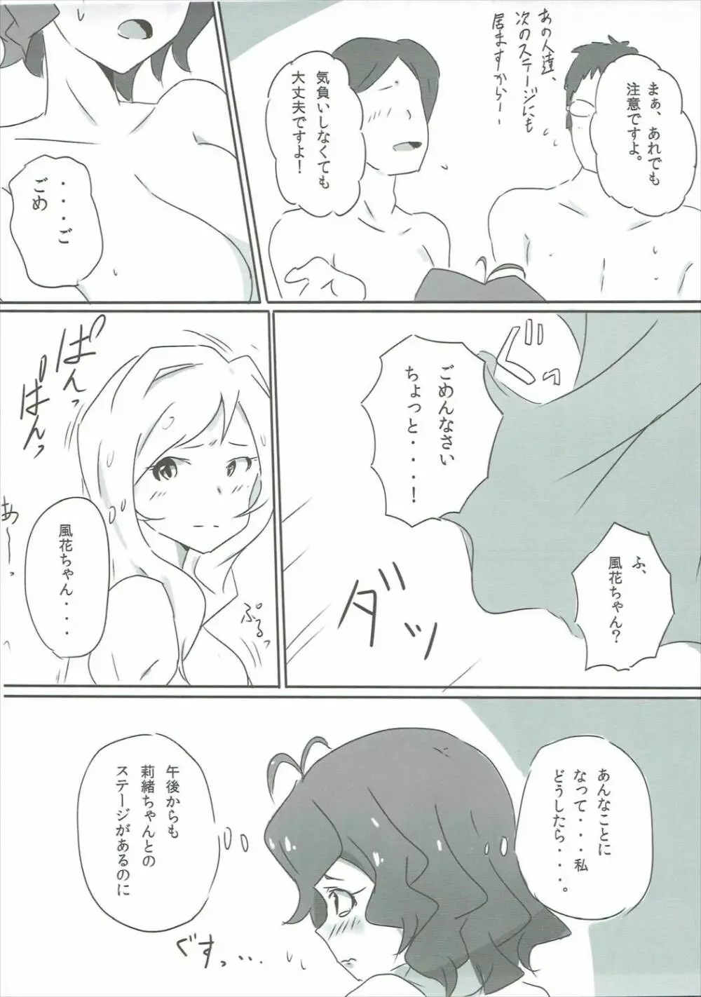 りおぽよサマーバケット - page10