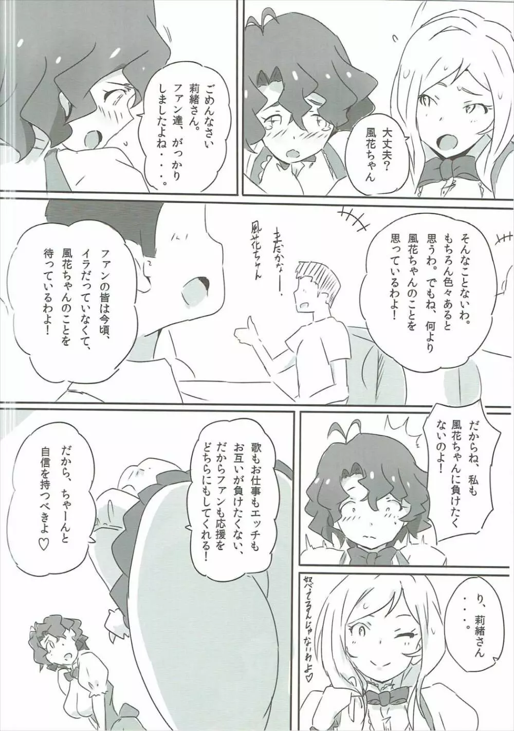 りおぽよサマーバケット - page11