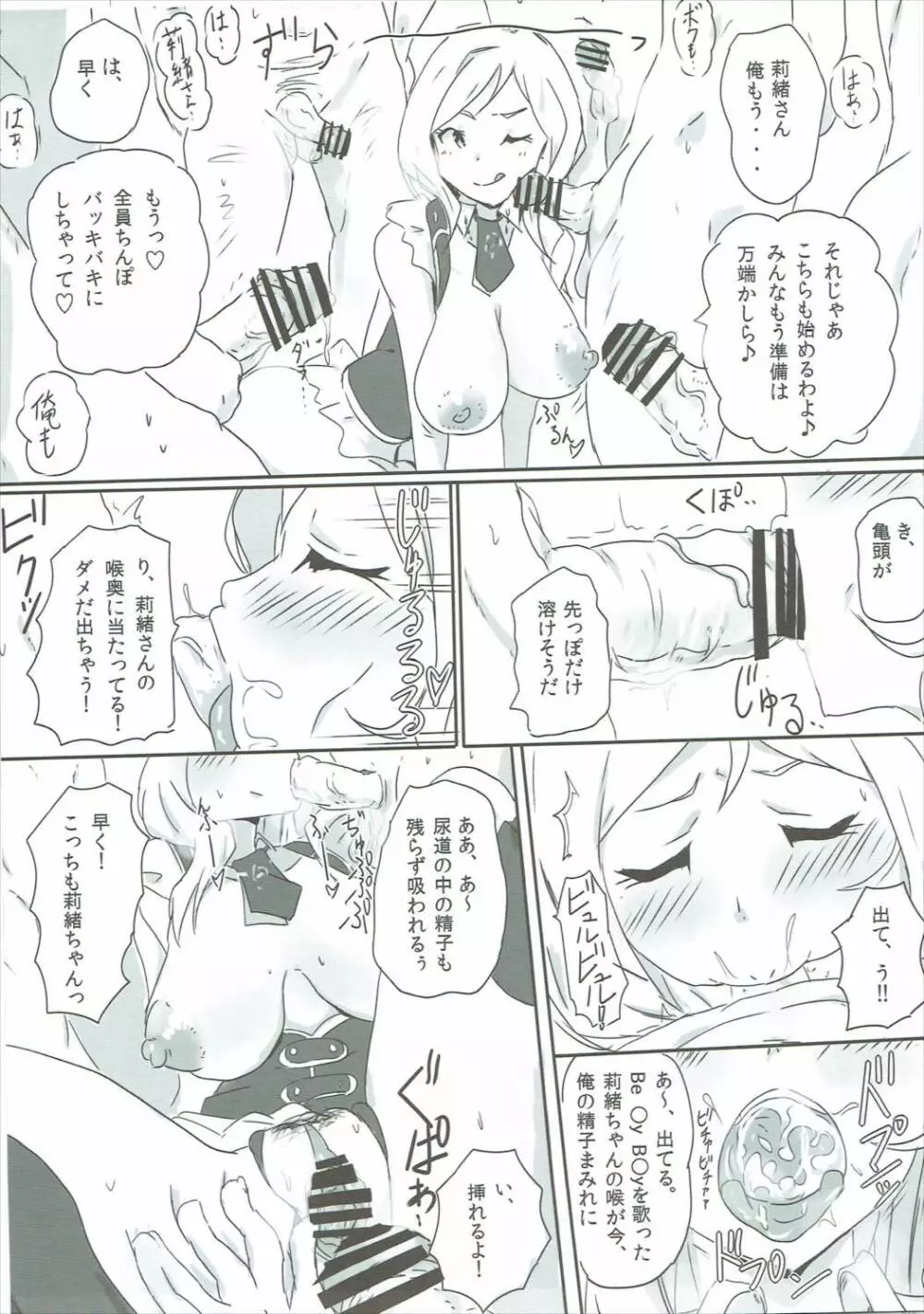 りおぽよサマーバケット - page16