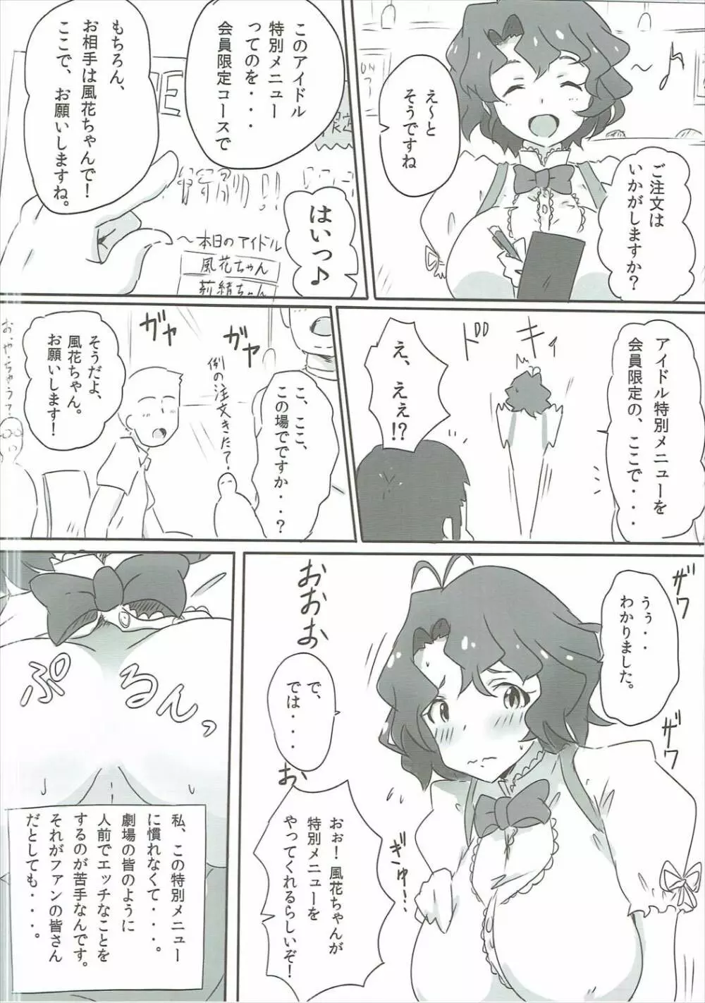 りおぽよサマーバケット - page3