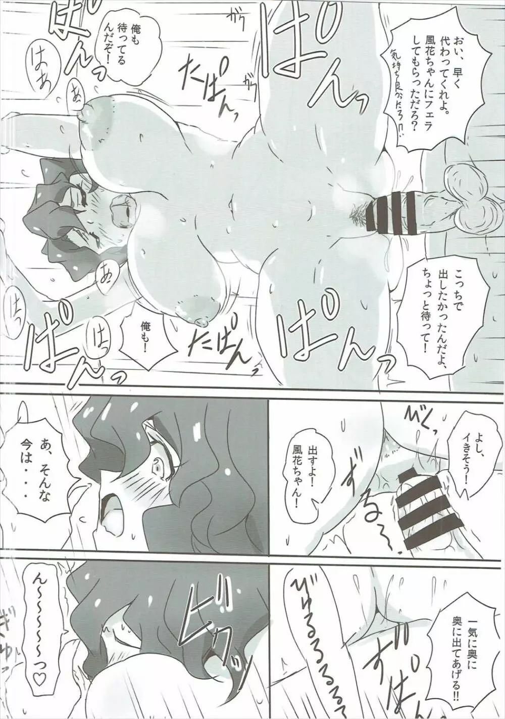 りおぽよサマーバケット - page7