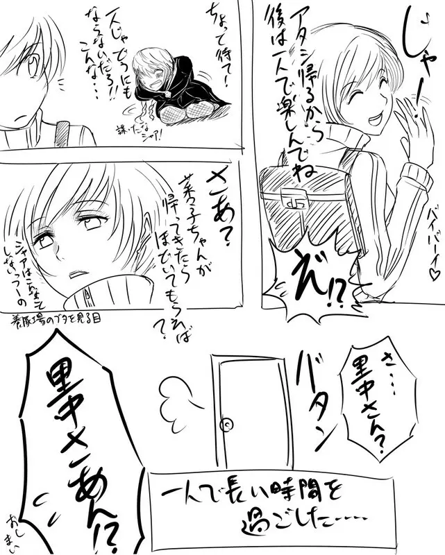 けしからんサンタ千枝に色々してみたい漫画　その4 - page12