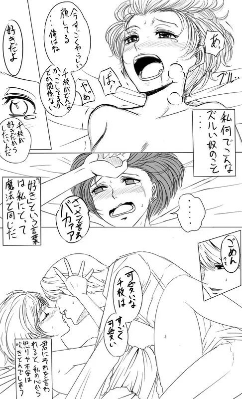 けしからんサンタ千枝に色々してみたい漫画　その4 - page6