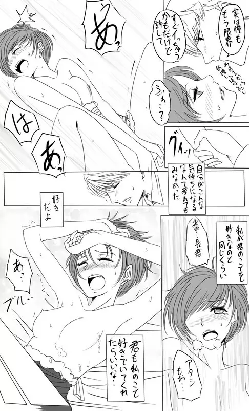 けしからんサンタ千枝に色々してみたい漫画　その4 - page7