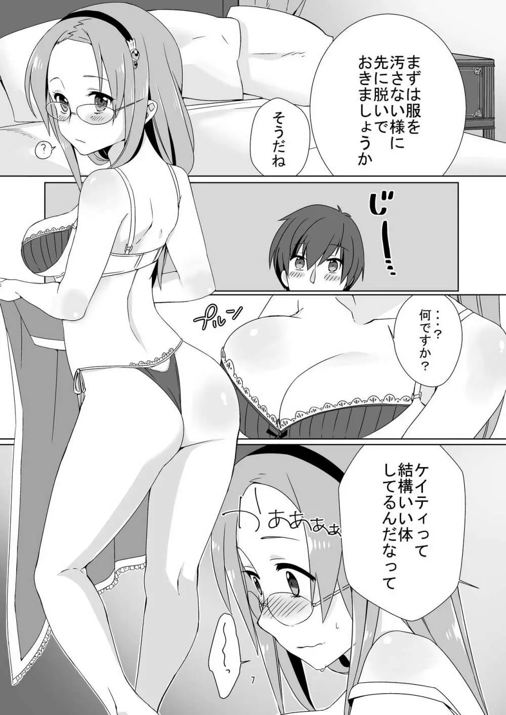 秘密の教科書 - page7