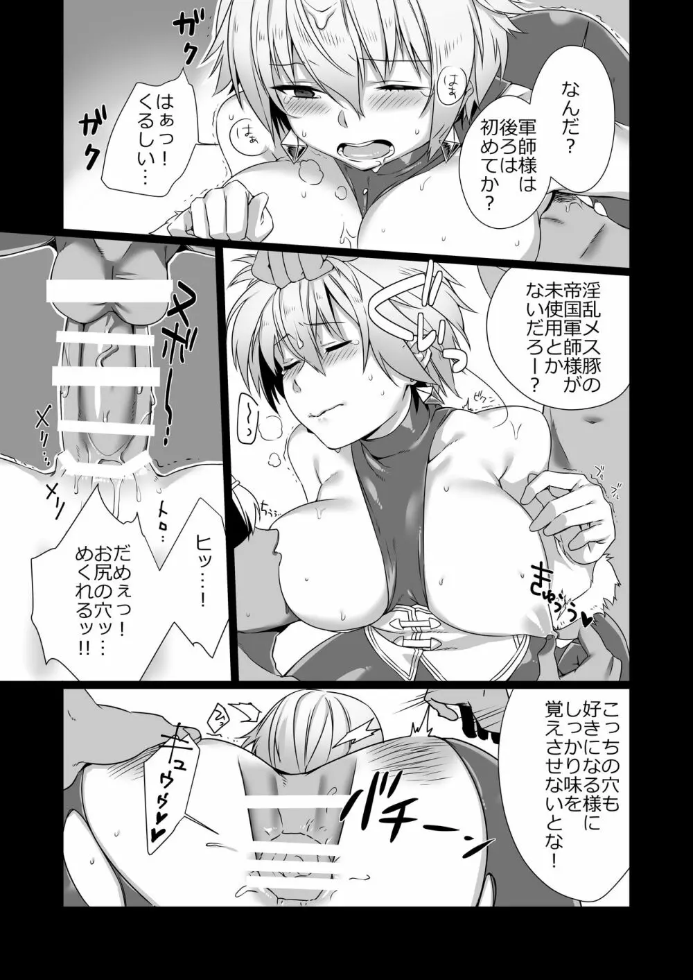 催眠帝国軍師 - page17