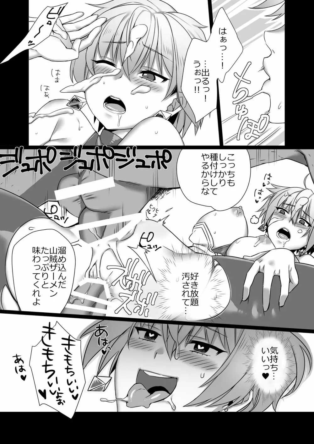 催眠帝国軍師 - page20