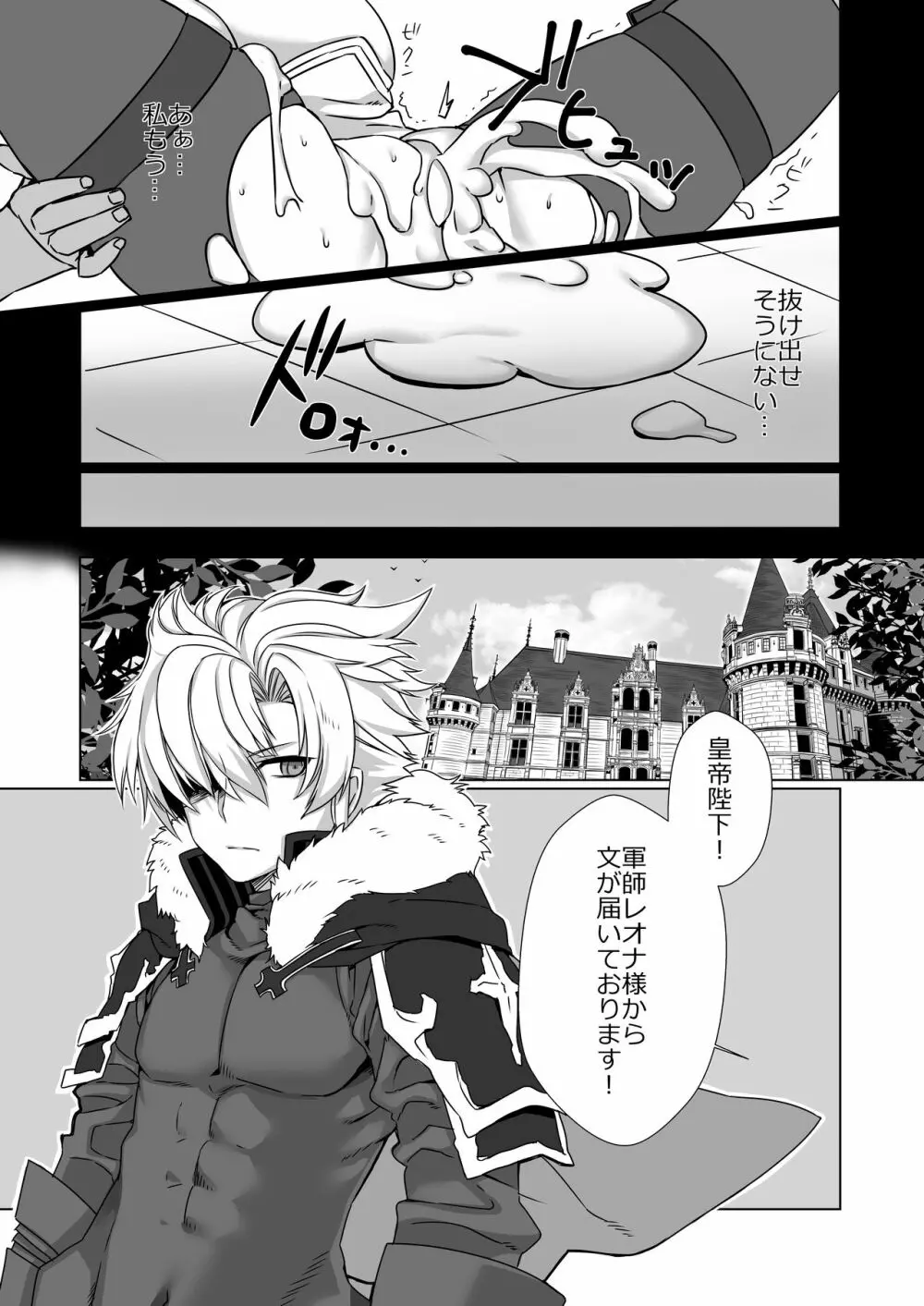 催眠帝国軍師 - page23