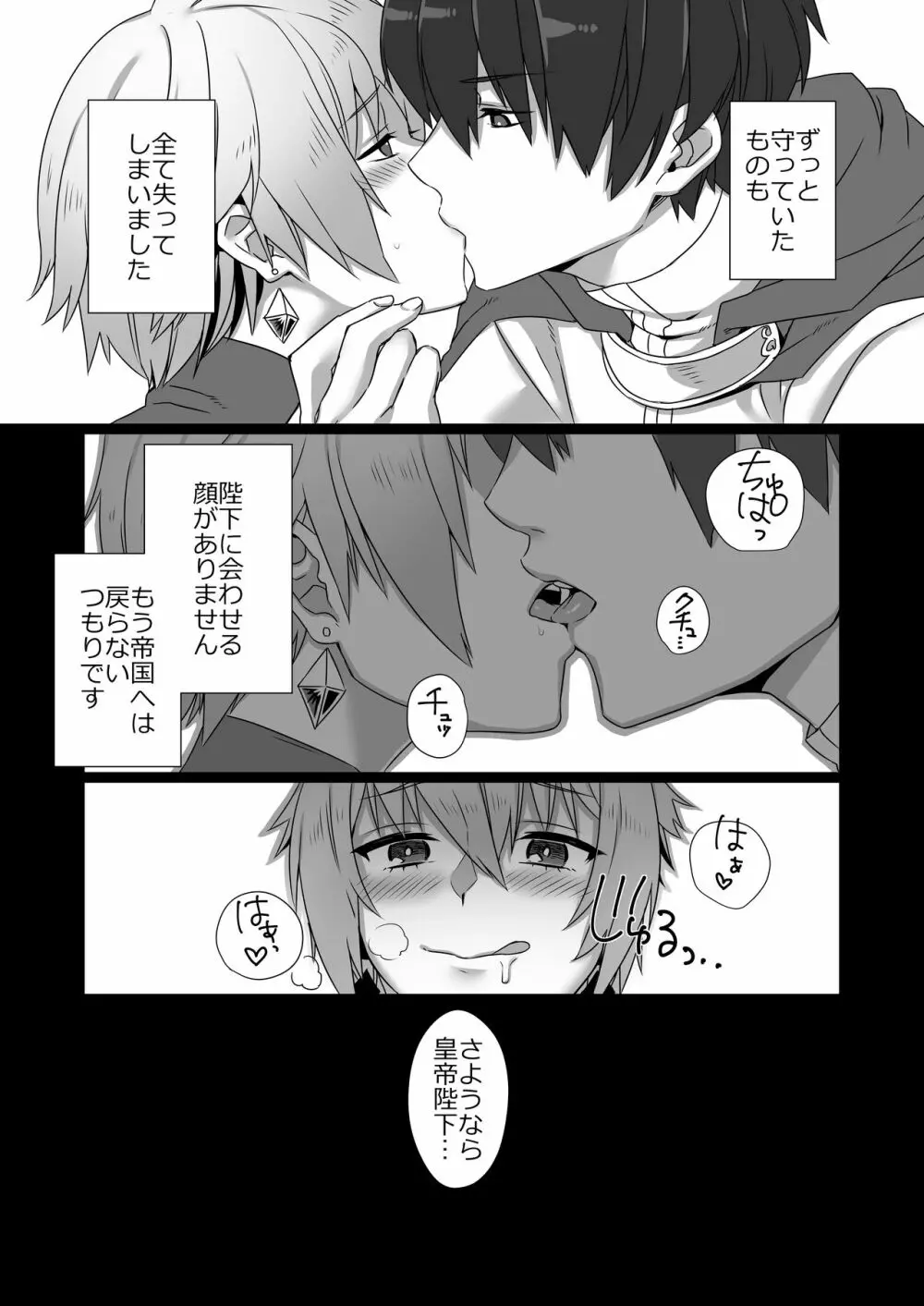 催眠帝国軍師 - page25