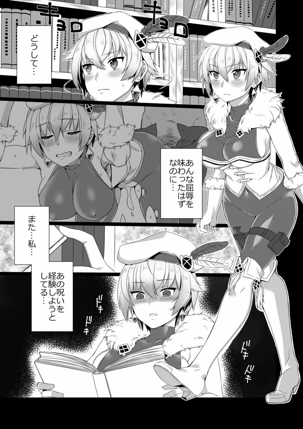 催眠帝国軍師 - page5