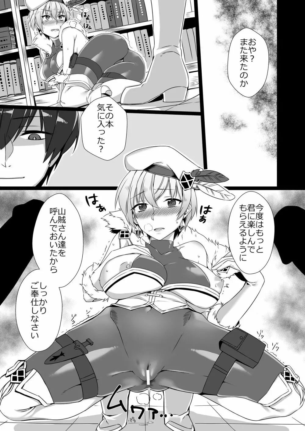 催眠帝国軍師 - page7