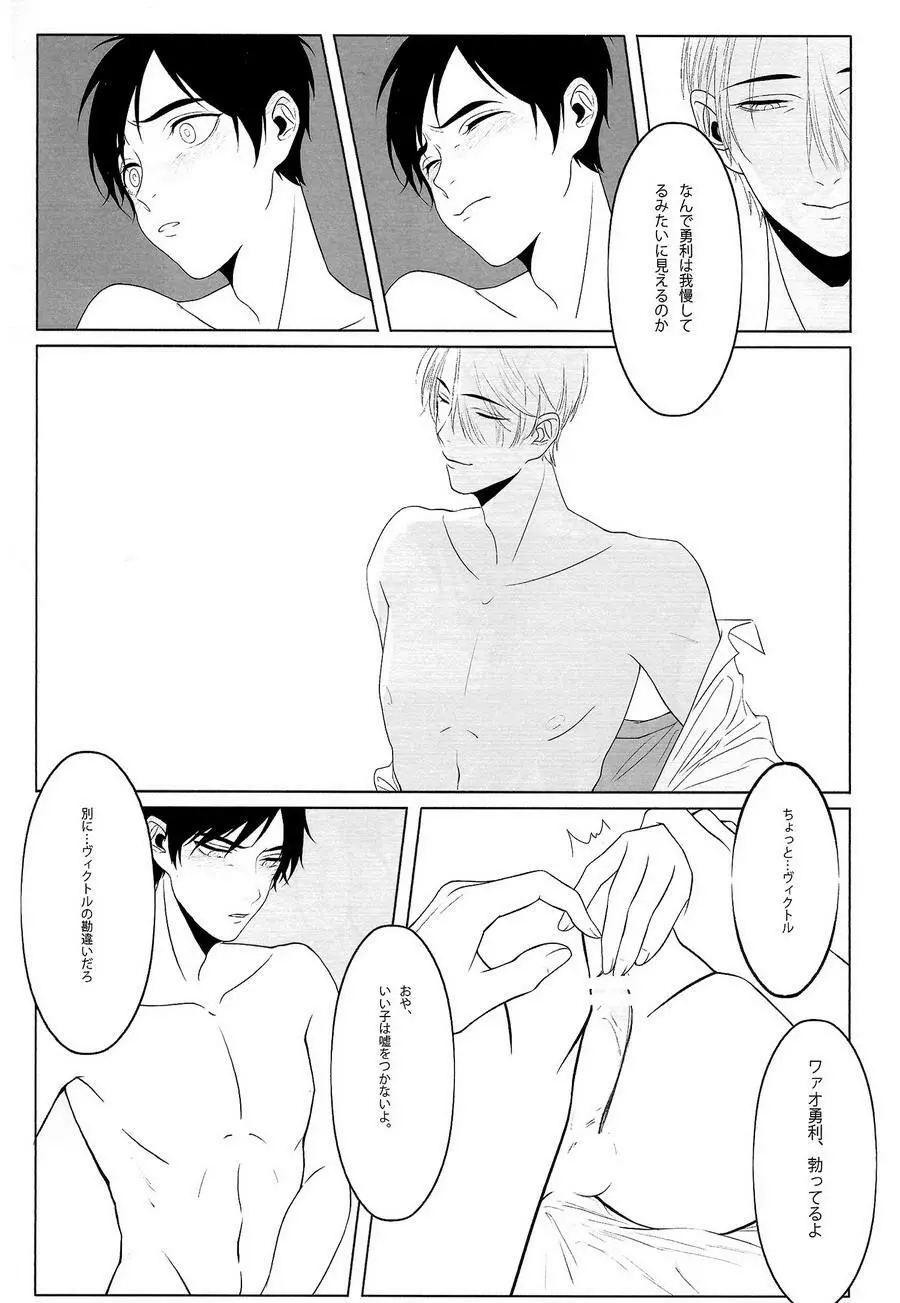 First - Yuri on Ice dj - page16