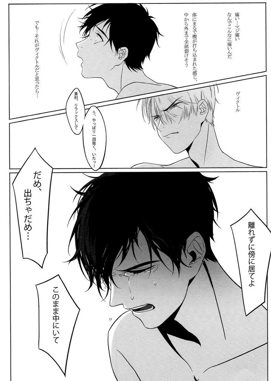 First - Yuri on Ice dj - page21