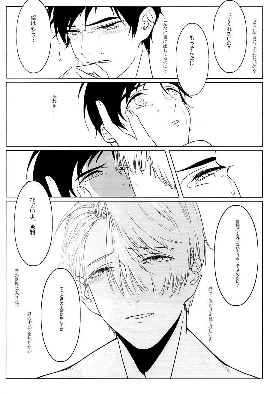 First - Yuri on Ice dj - page22