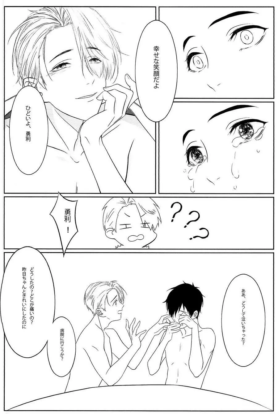 First - Yuri on Ice dj - page27