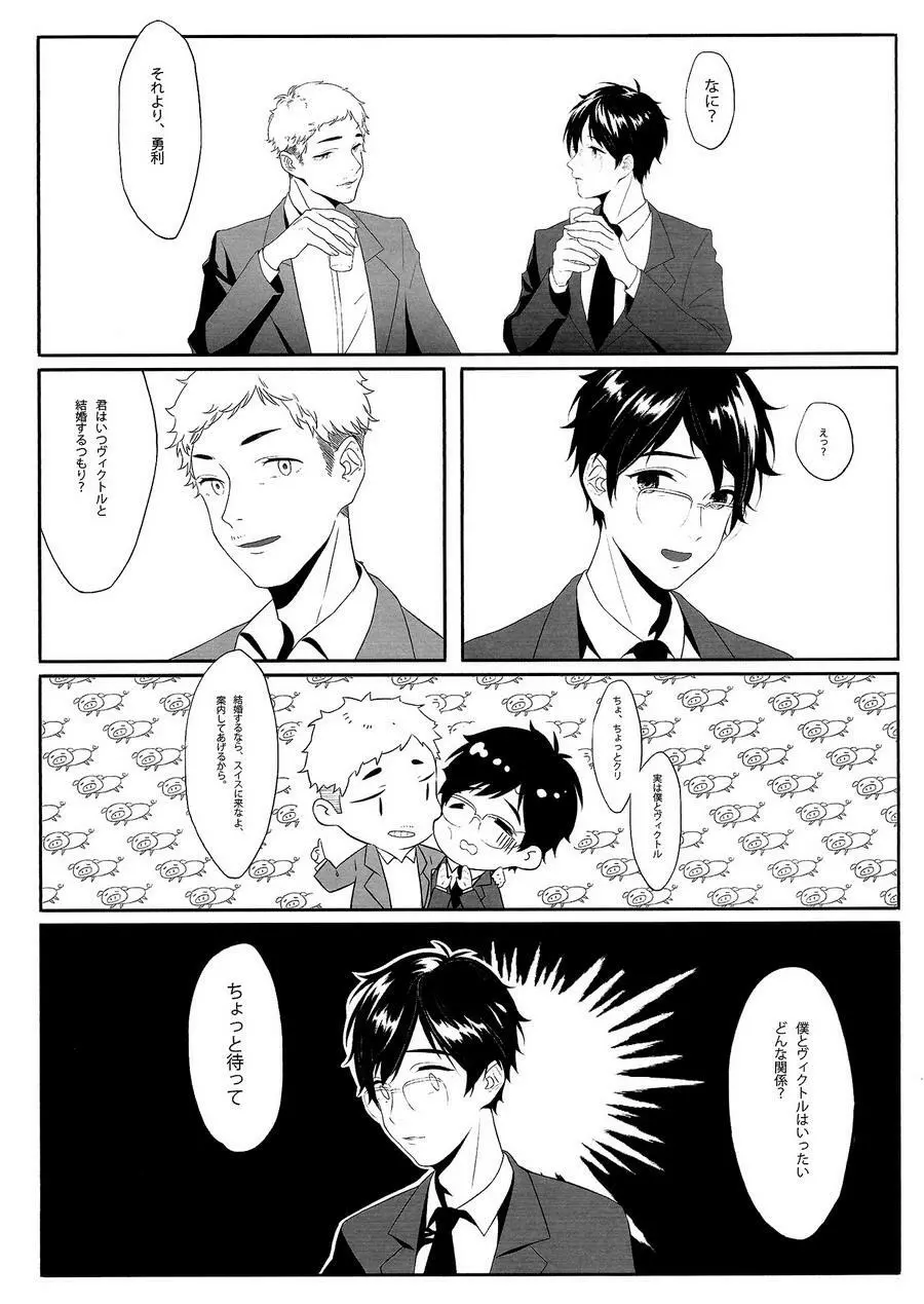 First - Yuri on Ice dj - page5