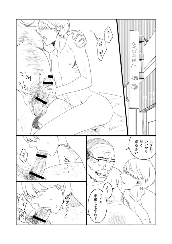 モブ主前提足主漫画（未完成原稿） - page4