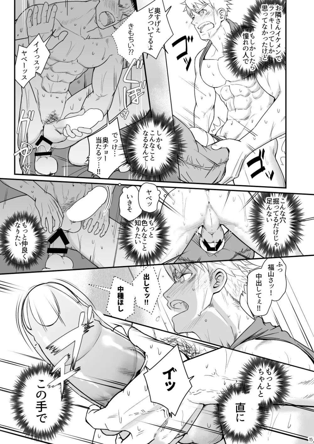 穴掘るだけじゃ足りねッス!! - page14