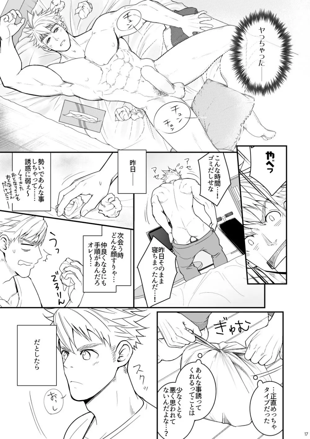 穴掘るだけじゃ足りねッス!! - page16