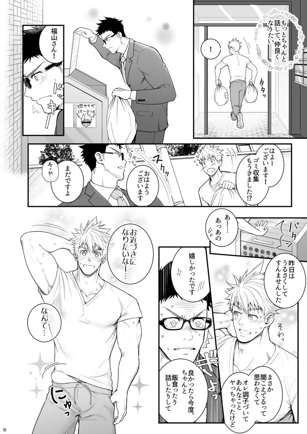 穴掘るだけじゃ足りねッス!! - page17