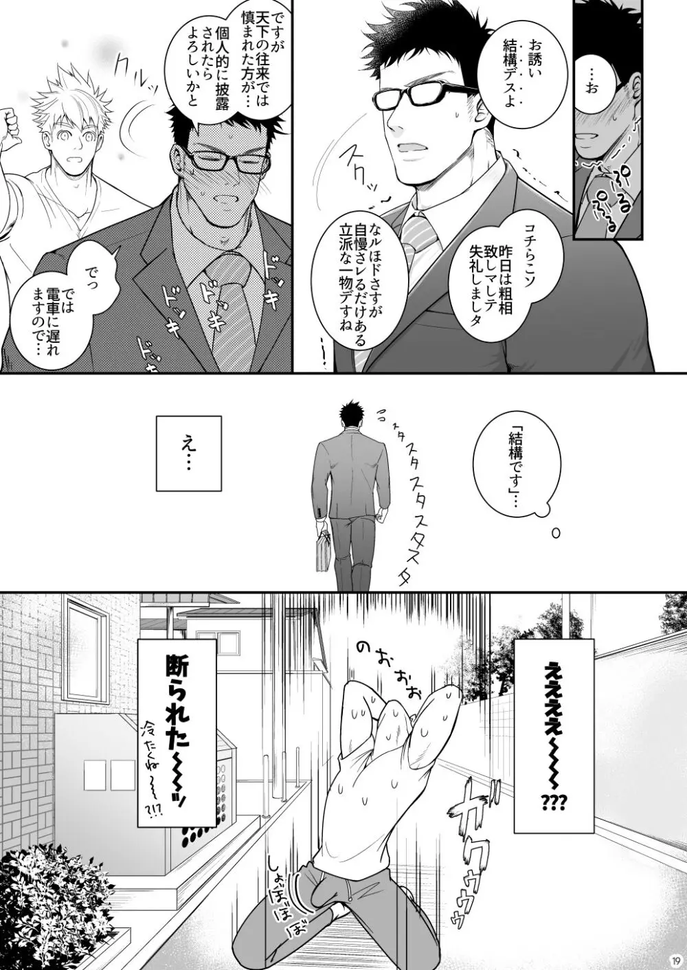 穴掘るだけじゃ足りねッス!! - page18