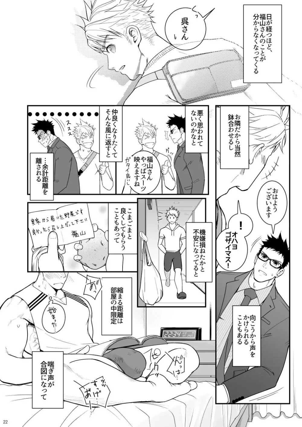 穴掘るだけじゃ足りねッス!! - page21