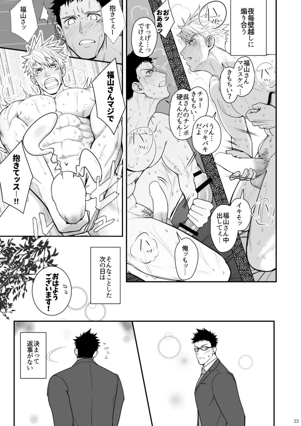 穴掘るだけじゃ足りねッス!! - page22