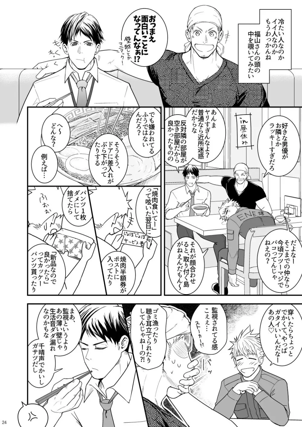 穴掘るだけじゃ足りねッス!! - page23