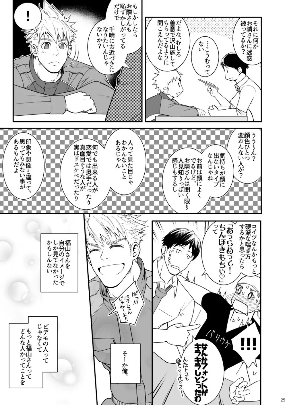 穴掘るだけじゃ足りねッス!! - page24