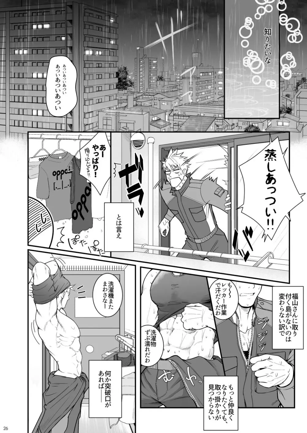 穴掘るだけじゃ足りねッス!! - page25