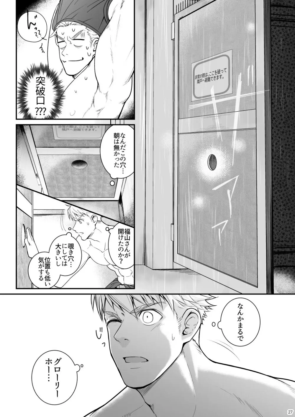 穴掘るだけじゃ足りねッス!! - page26