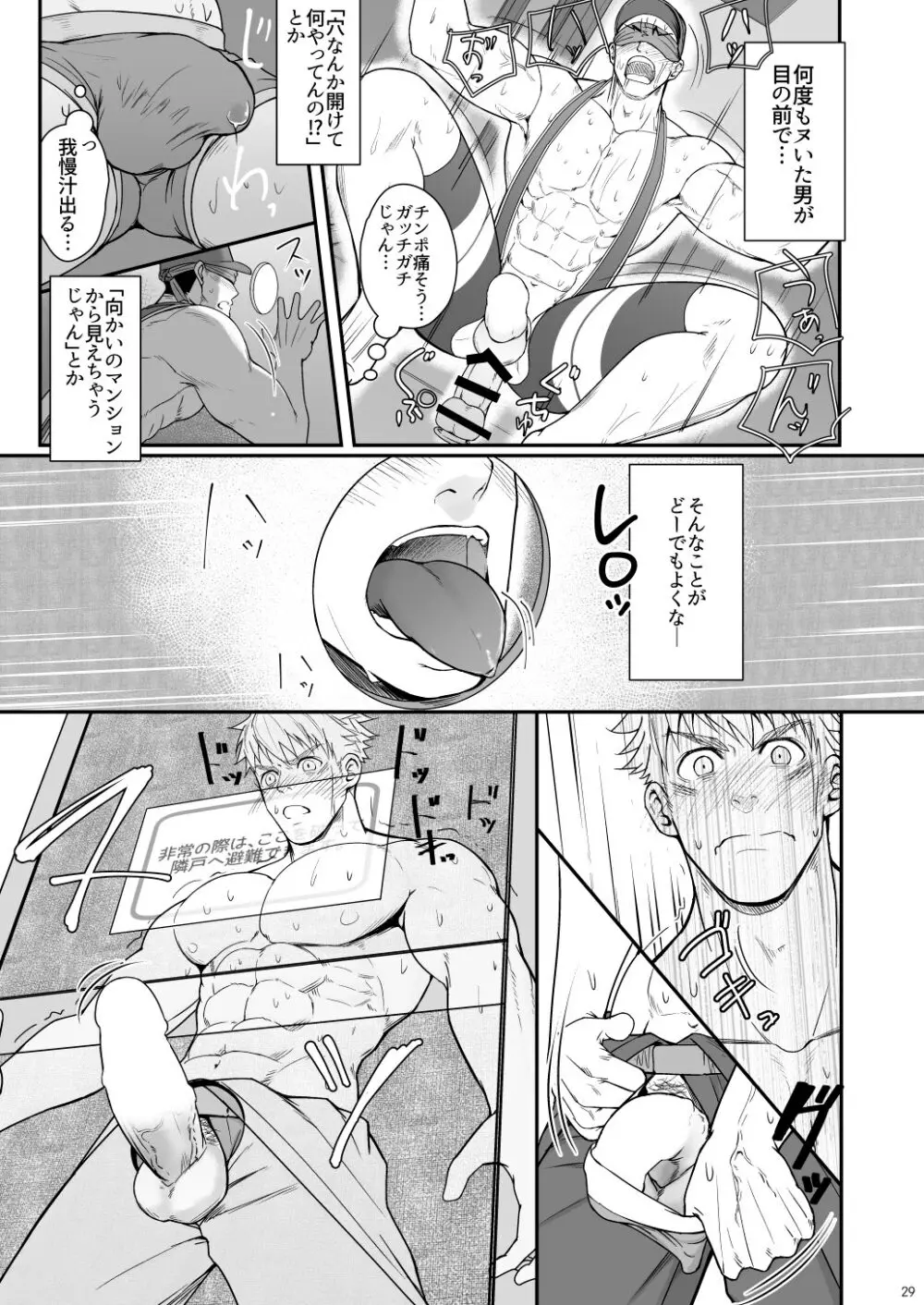 穴掘るだけじゃ足りねッス!! - page28