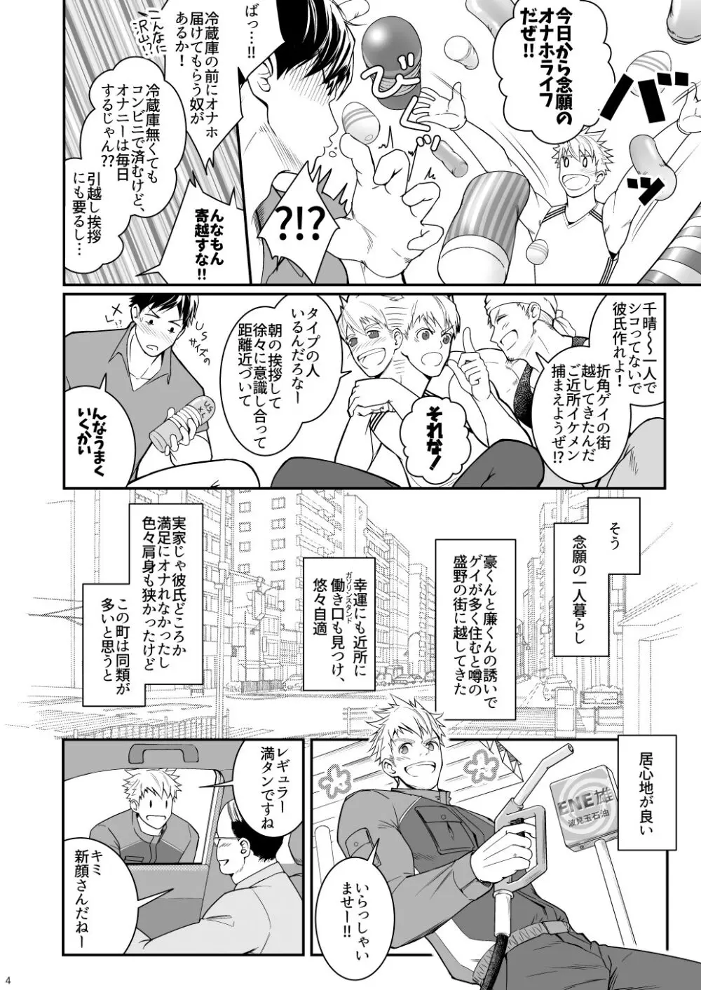 穴掘るだけじゃ足りねッス!! - page3