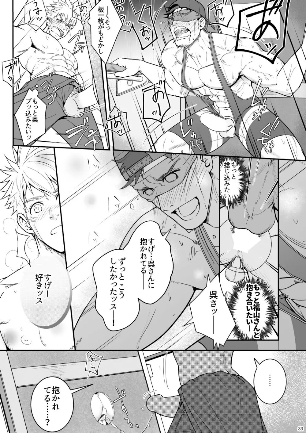 穴掘るだけじゃ足りねッス!! - page32