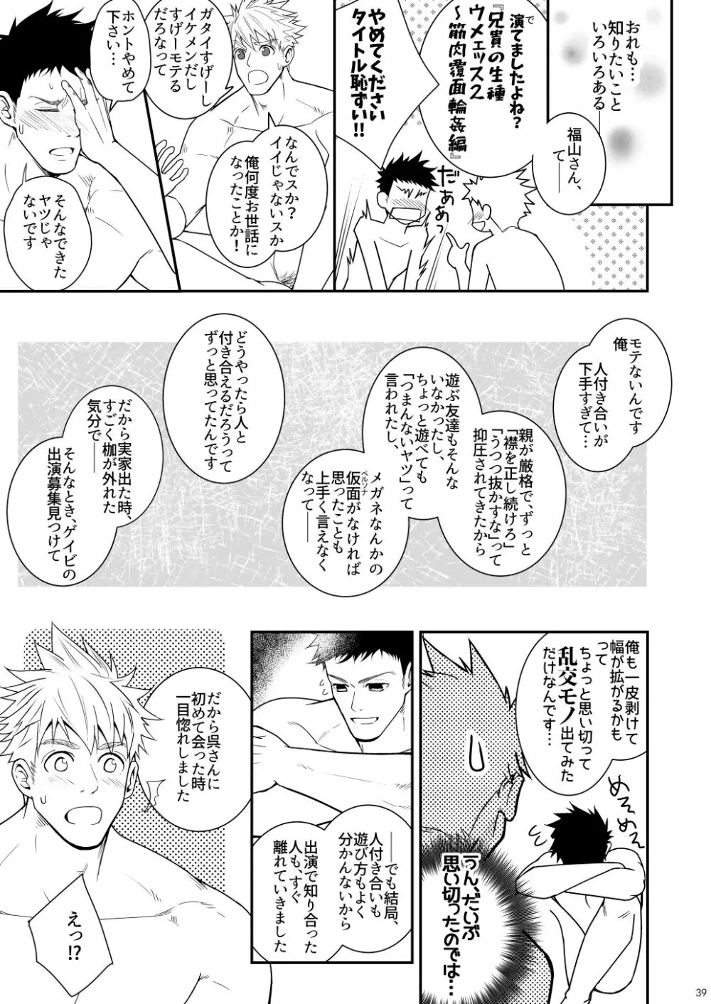 穴掘るだけじゃ足りねッス!! - page38