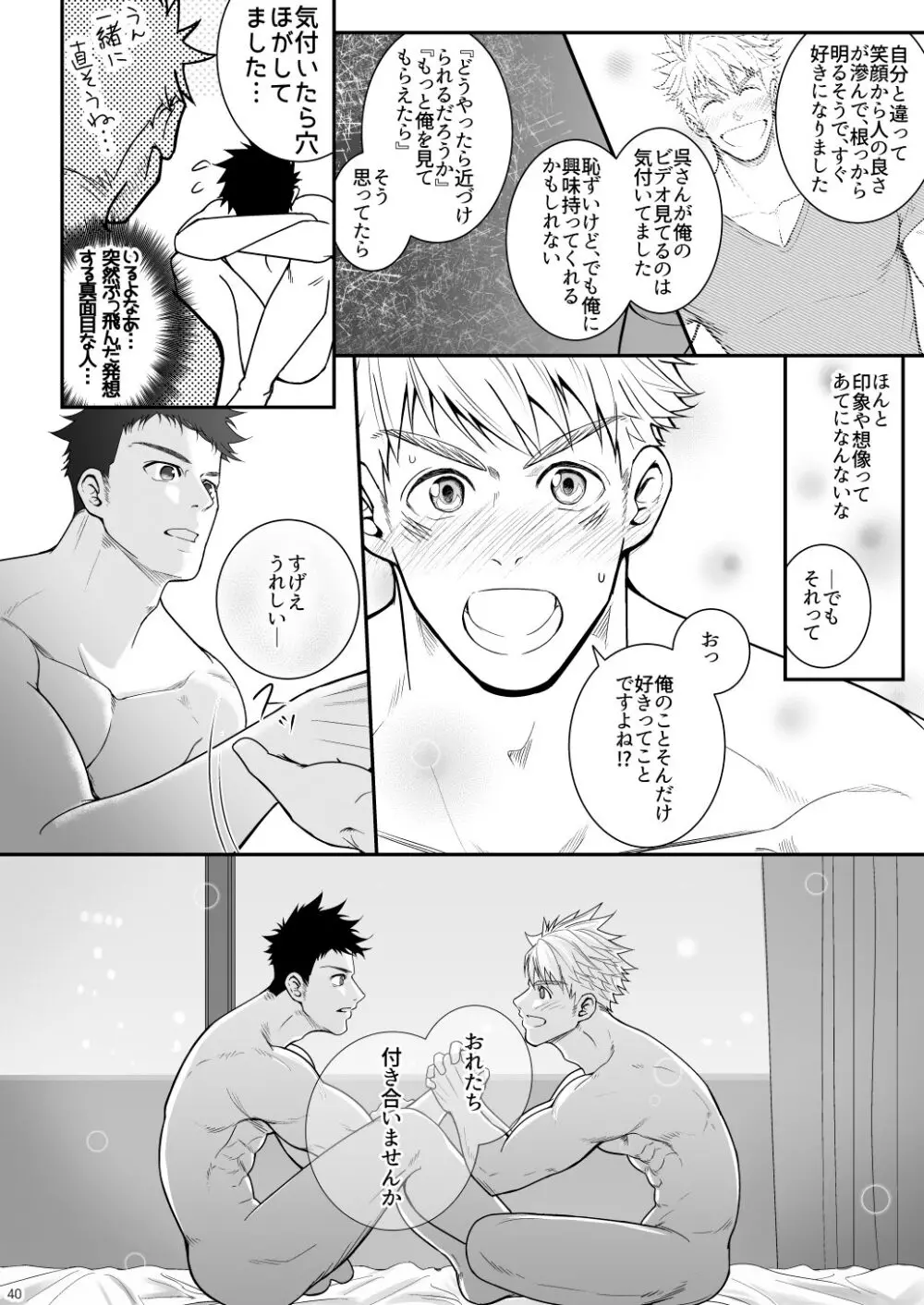 穴掘るだけじゃ足りねッス!! - page39