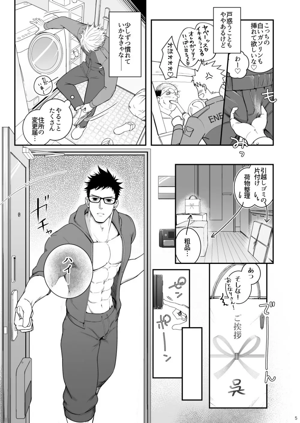 穴掘るだけじゃ足りねッス!! - page4