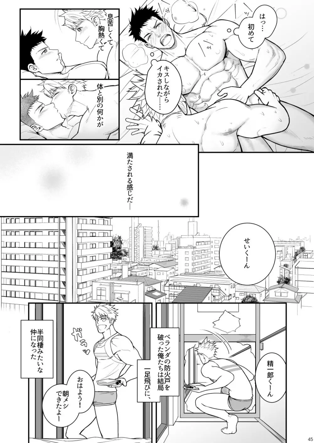 穴掘るだけじゃ足りねッス!! - page44