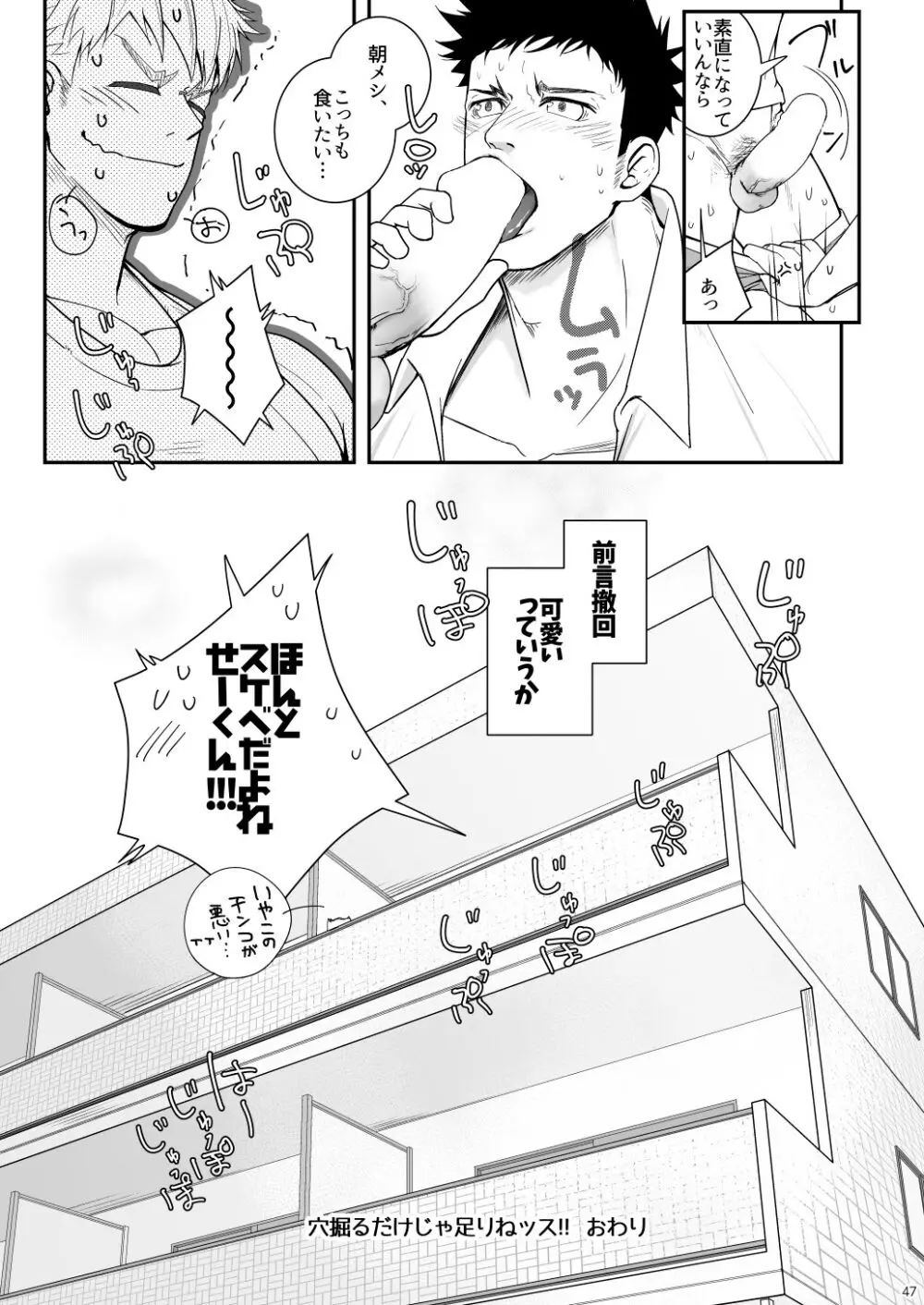 穴掘るだけじゃ足りねッス!! - page46