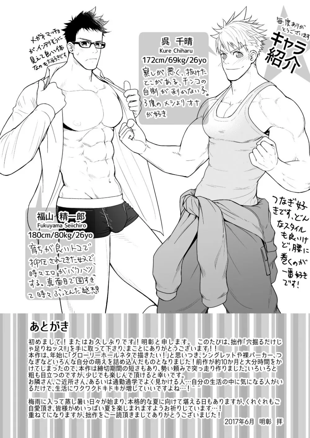 穴掘るだけじゃ足りねッス!! - page47