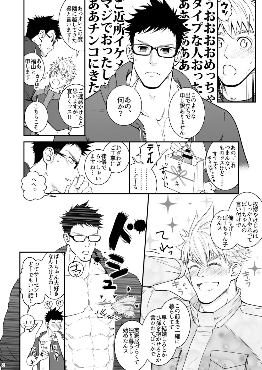 穴掘るだけじゃ足りねッス!! - page5