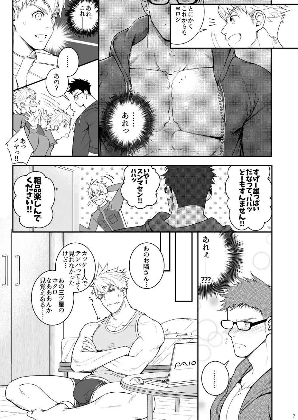 穴掘るだけじゃ足りねッス!! - page6