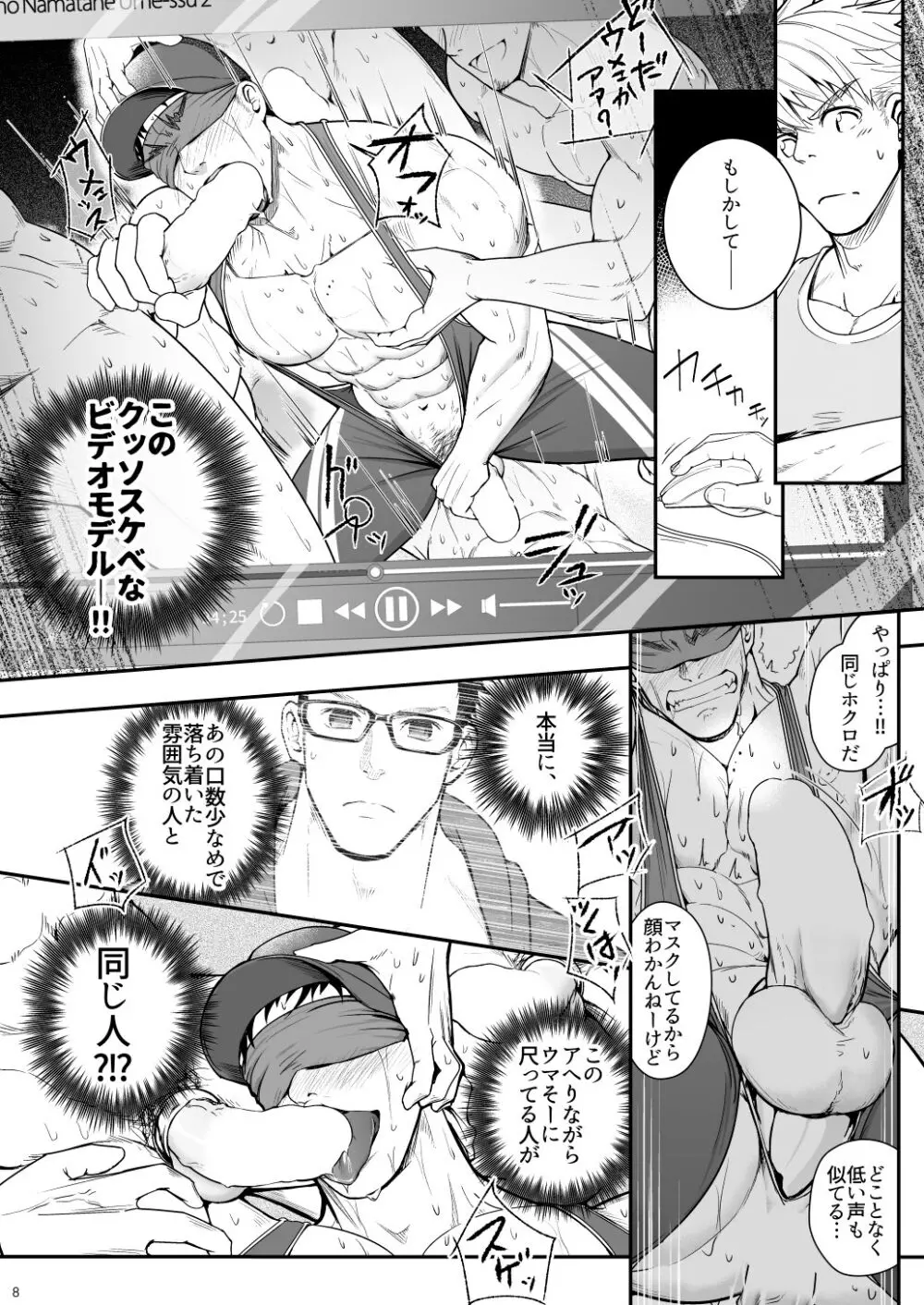 穴掘るだけじゃ足りねッス!! - page7