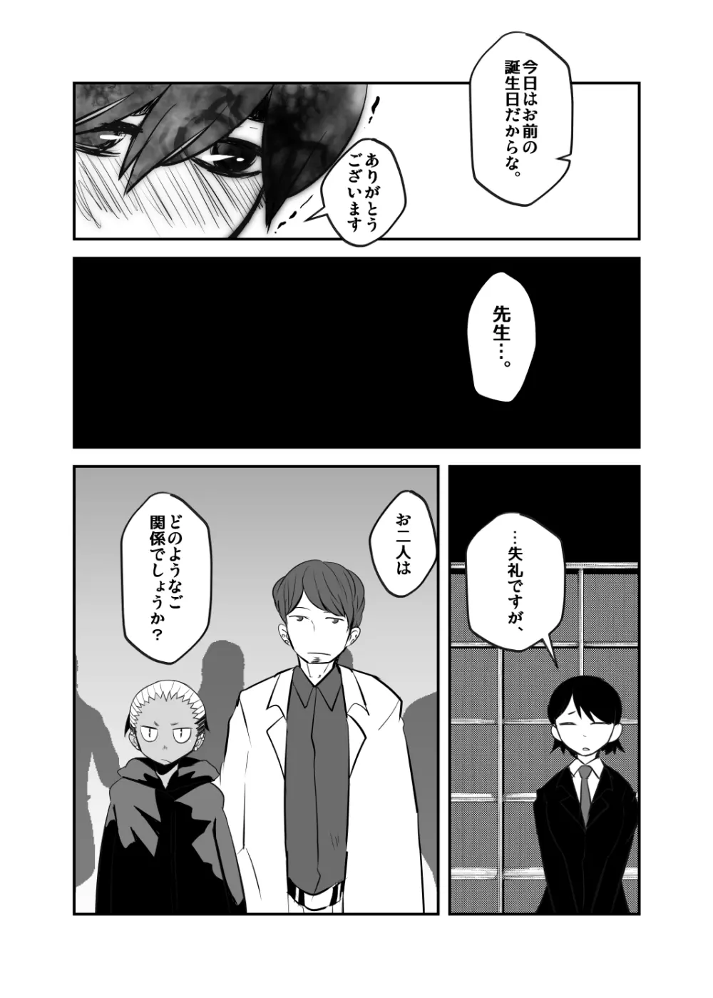 しあわせの話。 - page13